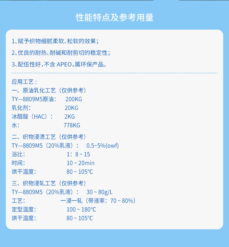 TY-8809M5亲水柔软原油(图2)