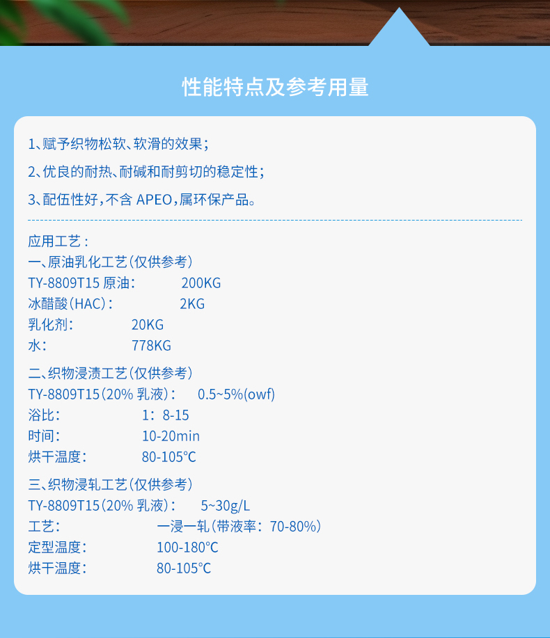 TY—8809T15嵌段化纤松软原油(图2)
