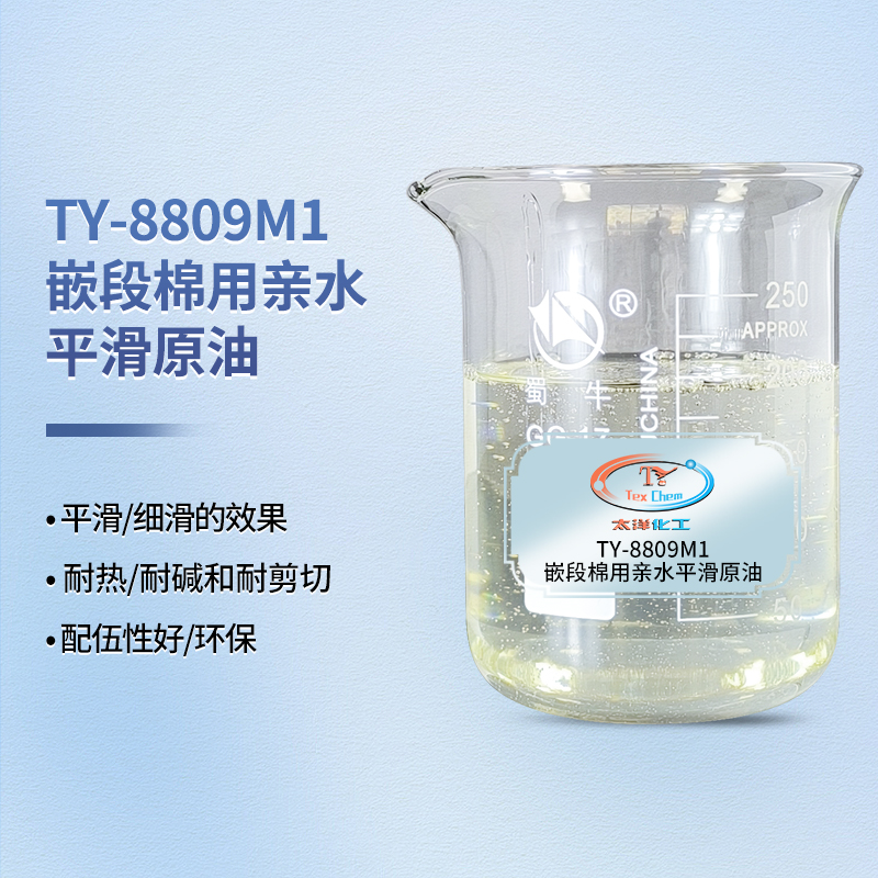 TY-8809M1嵌段亲水平滑原油