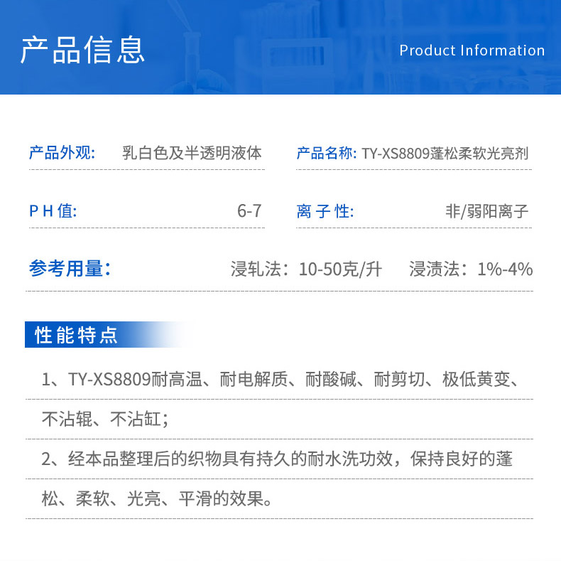 TY-XS8809蓬松柔软光亮剂(图3)