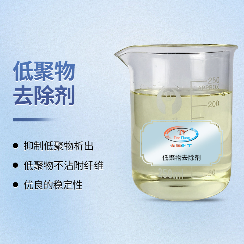 涤纶染色中的隐形挑战：攻克低聚物难题，还原纯净鲜艳本色(图1)