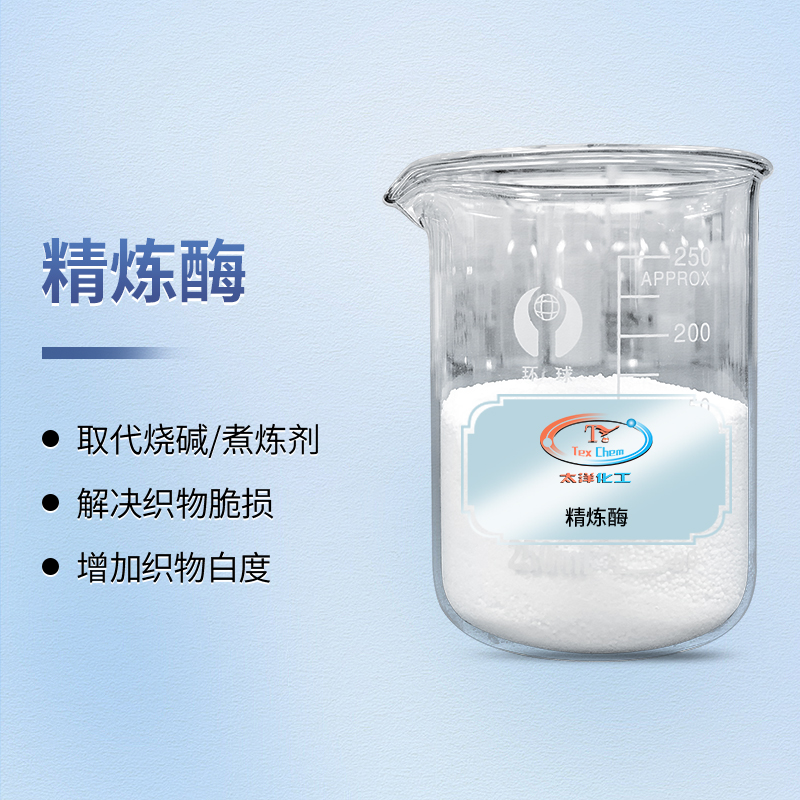 棉织物前处理的绿色革新:精炼酶如何引领高效环保新工艺