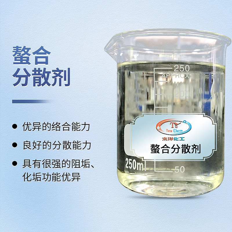 印染用水的隐形净化师：螯合分散剂如何为高品质生产铺设纯净基石(图1)