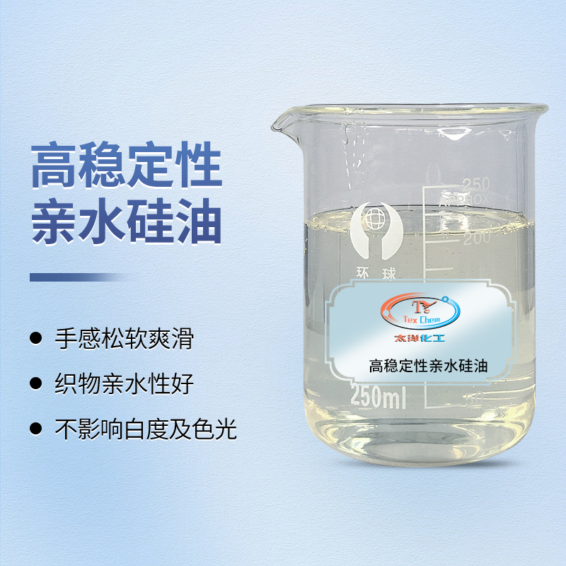 重塑触感与亲水的平衡：高稳定亲水硅油如何成为印花面料的理想伴侣