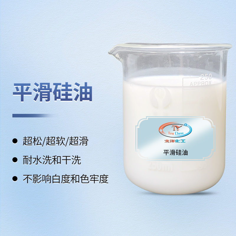 亮泽如丝，触感升华：平滑硅油重塑牛仔水洗新质感(图1)