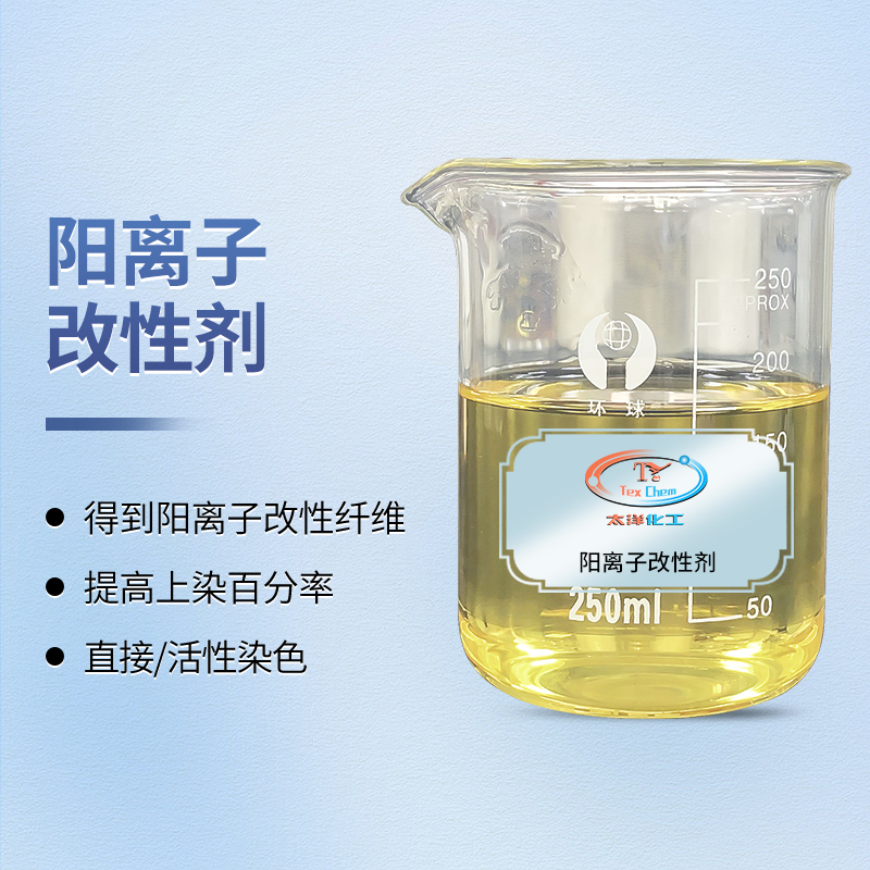 <strong>2026年阳离子改性剂推荐——涂料染色免</strong>
