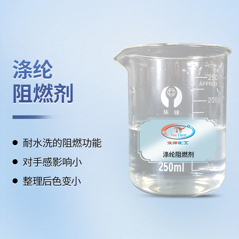 TY4-5尼龙阻燃剂 含氮无卤织物阻燃 低烟低毒抗滴落(图1) TY4-5尼龙阻燃剂 含氮无卤织物阻燃 低烟低毒抗滴落(图1)