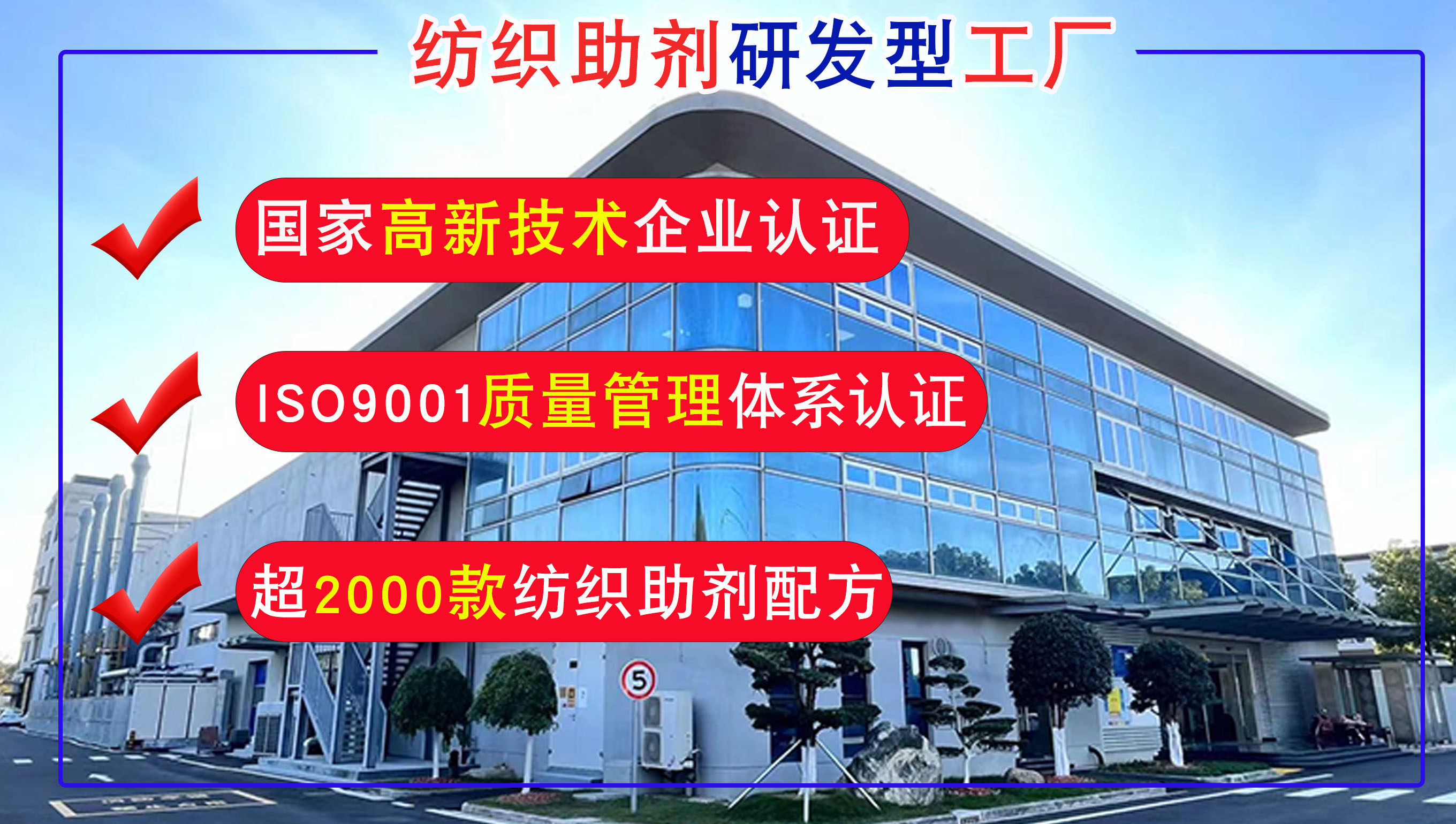 纺织助剂厂家 太洋新材料 高新技术企业 专注纺织助剂26年(图1)