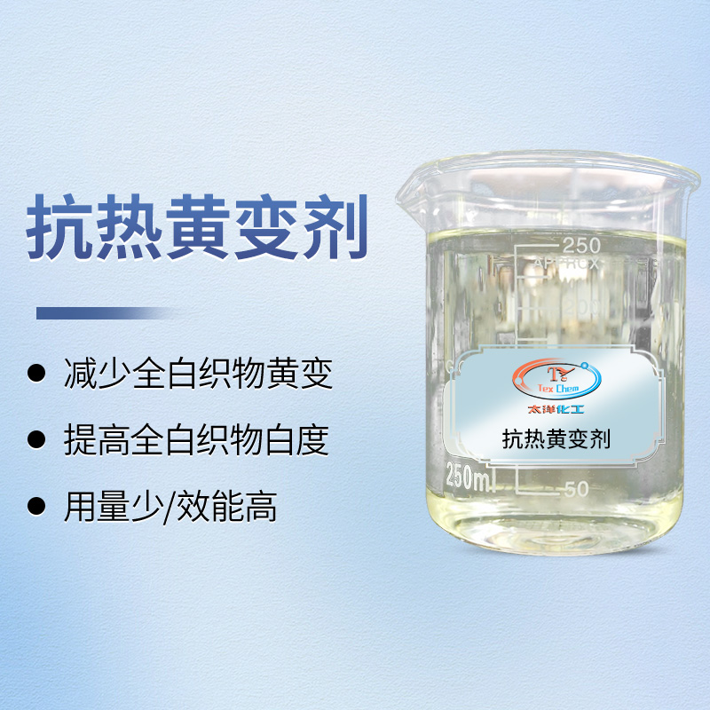 <strong>尼龙抗高温黄变剂 TY-8903R 锦纶</strong>