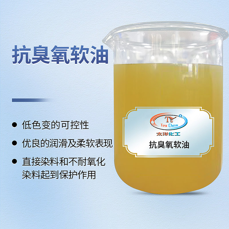 抗臭氧剂厂家 TY4-20抗臭氧软油 耐黄变4级以上护色(图1) 抗臭氧剂厂家 TY4-20抗臭氧软油 耐黄变4级以上护色(图1)