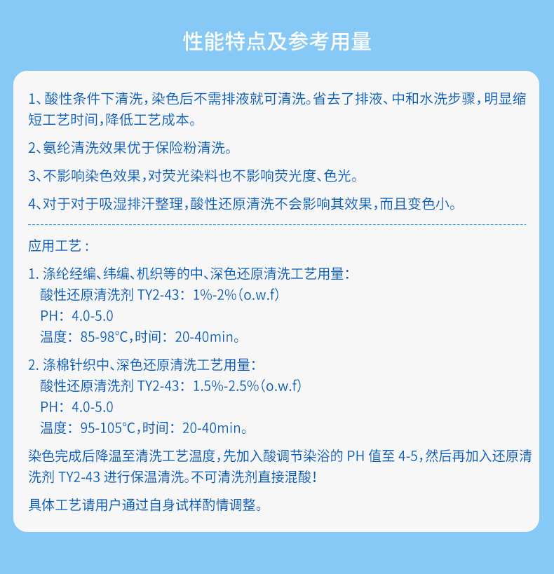 TY2-44免还原清洗剂(图2)