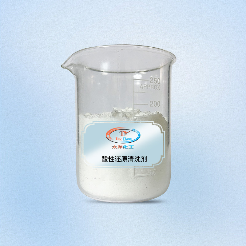 TY2-43F酸性还原清洗剂