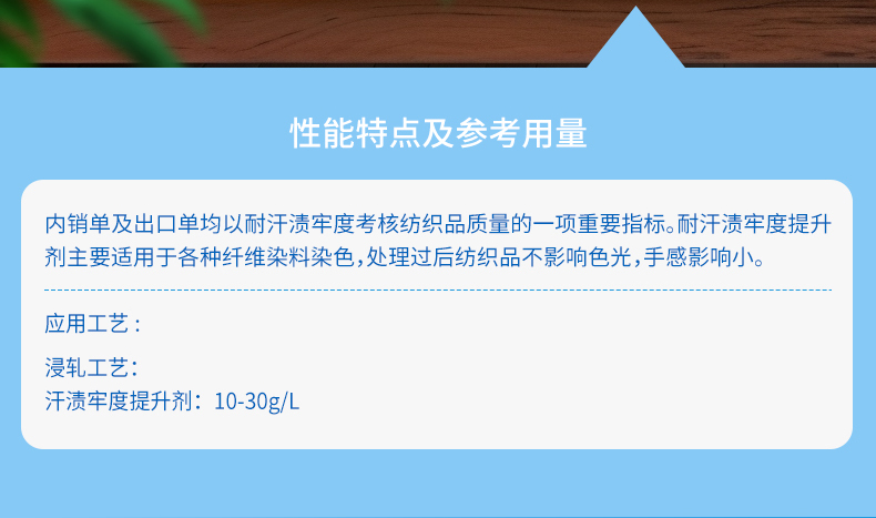 TY2-20汗渍牢度提升剂(图2)