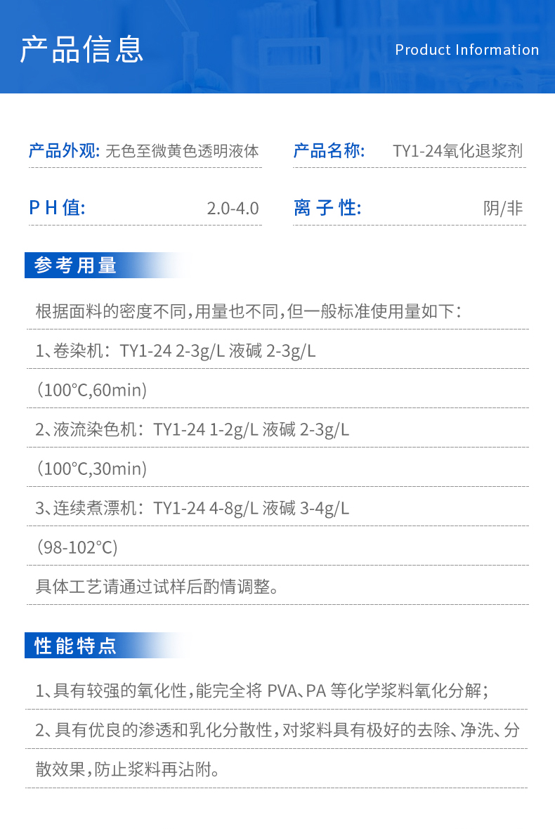 TY1-24氧化退浆剂(图3)