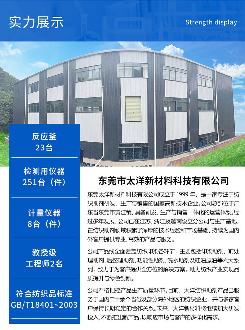 TY-8804N耐碱渗透剂(图6)