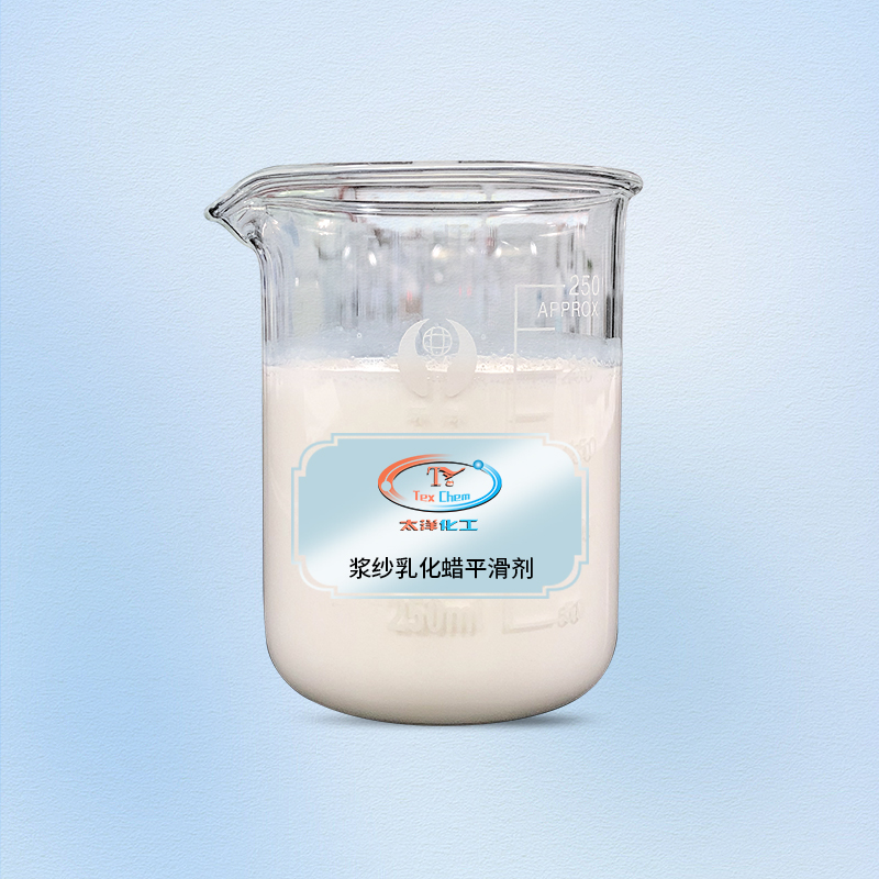 TY-8809J1浆纱乳化蜡平滑剂