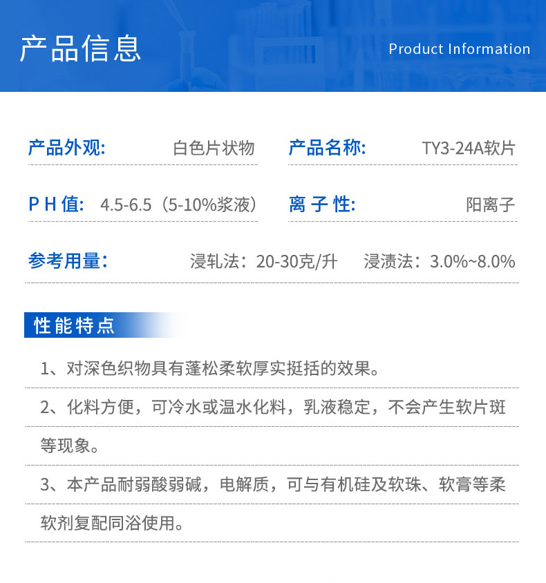 TY-8809R1非离子软片(图3)