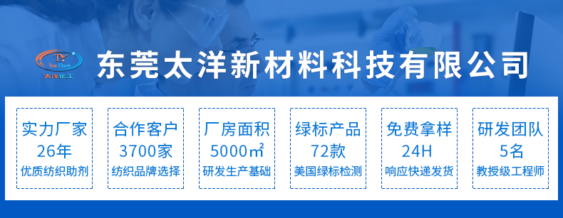 TY-8804抗起毛起球剂(图1)