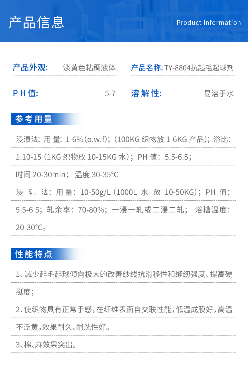 TY-8804抗起毛起球剂(图4)