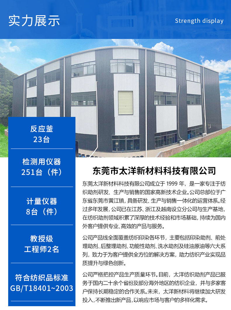TY-8804抗起毛起球剂(图6)