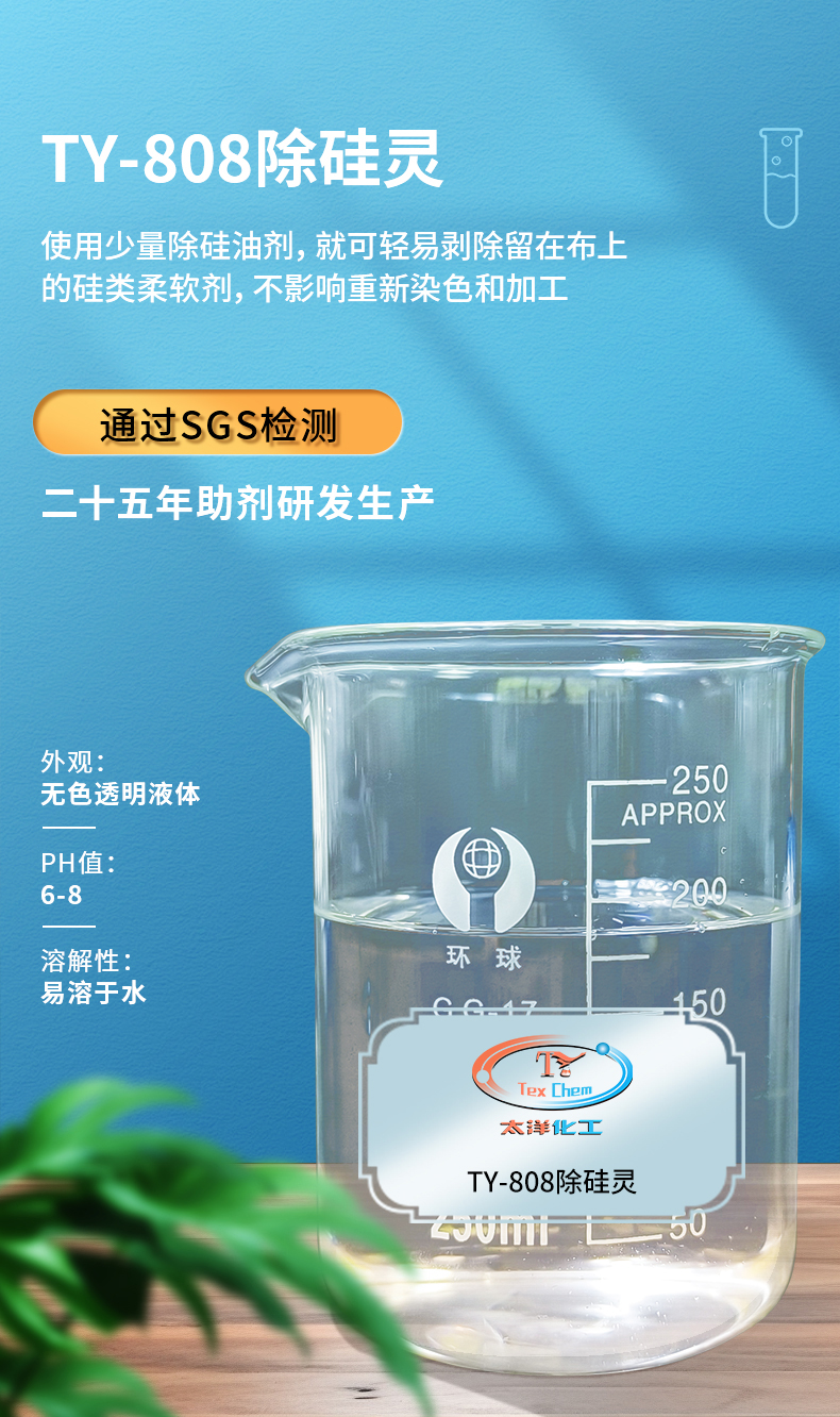 TY-808除硅油剂(图1)