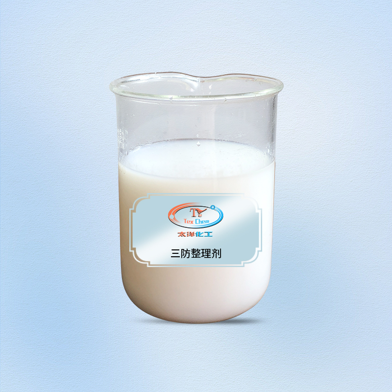 TY-8808SY三防整理剂(油性)