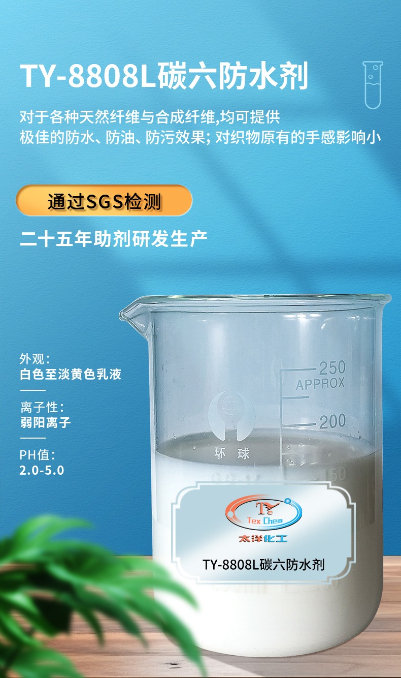 TY-8808L碳六防水剂(图1)