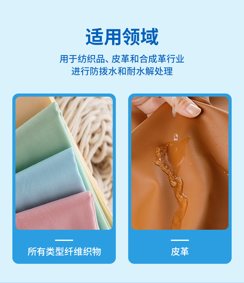 TY-8800Y无氟防水剂(油性)(图4)