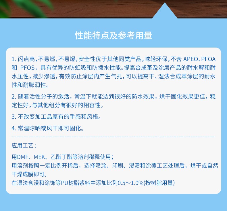 TY-8800Y无氟防水剂(油性)(图2)
