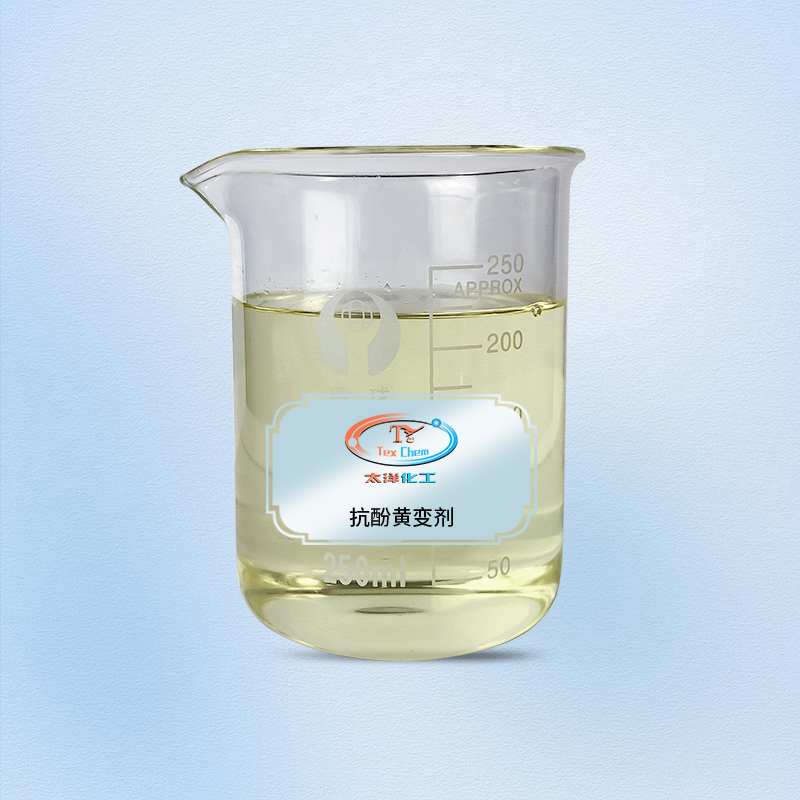 TY4-15抗酚黄变剂