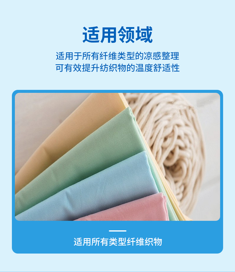 TY4-10凉感整理剂(图4)