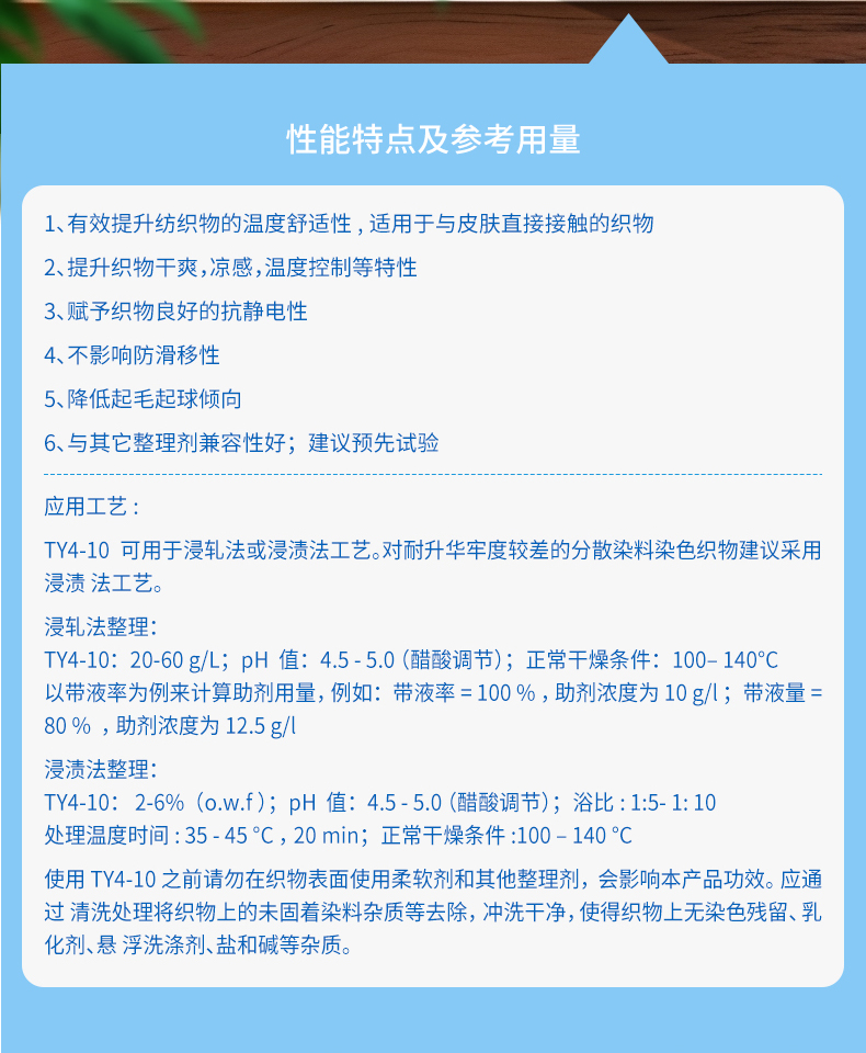 TY4-10凉感整理剂(图2)