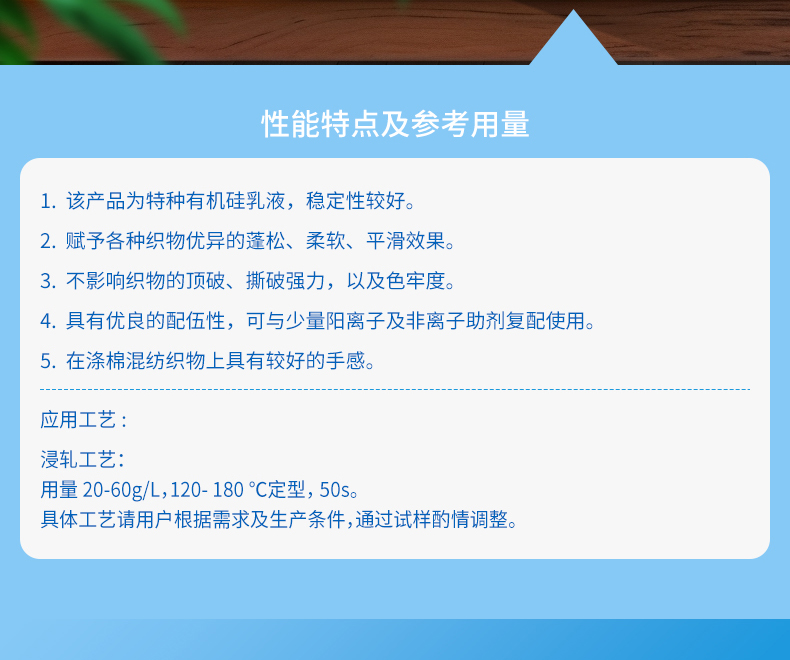 TY-8809H化纤亲水硅油(图2)