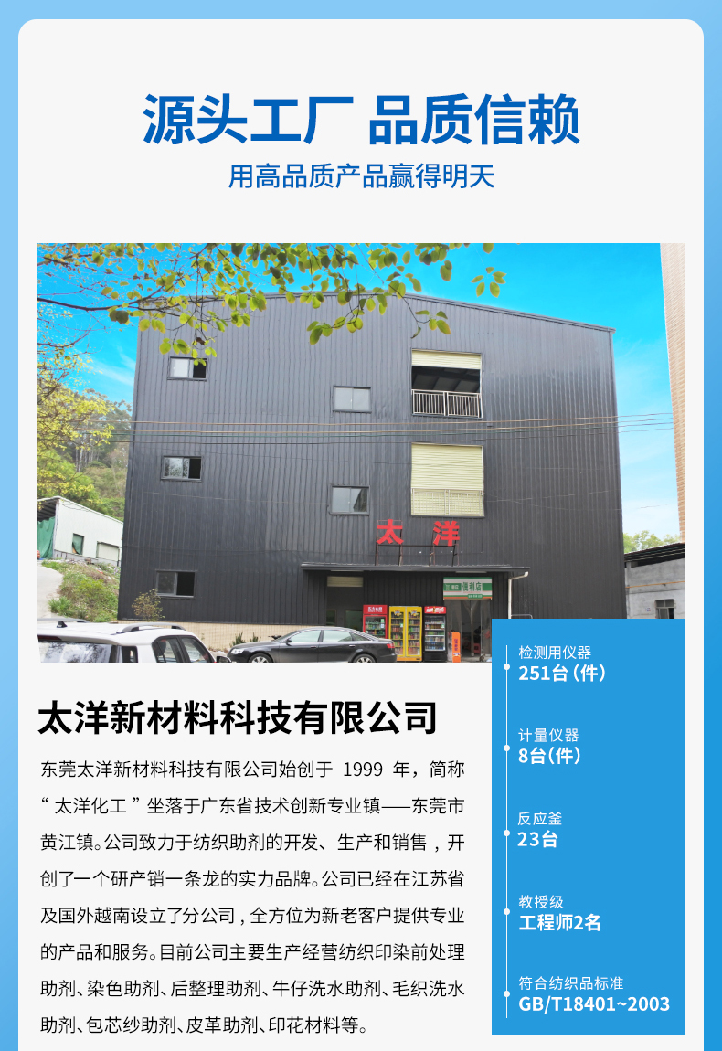 TY-8809H化纤亲水硅油(图5)