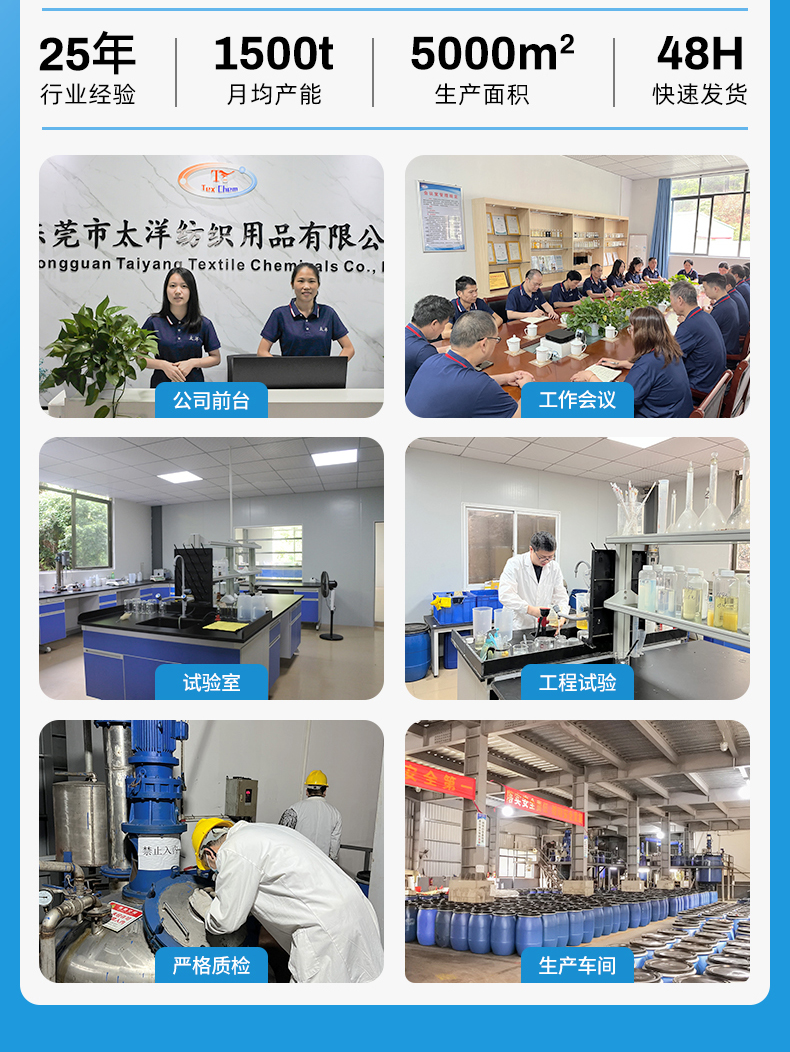 TY-8809H化纤亲水硅油(图6)