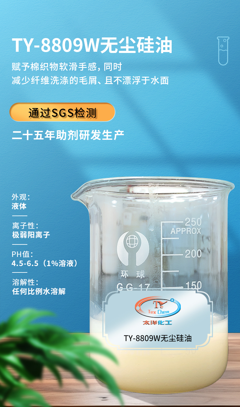 TY-8809W无尘硅油(图1) TY-8809W无尘硅油(图1)