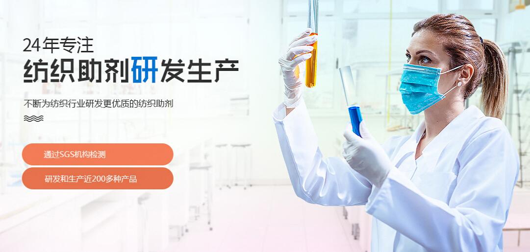 东莞纺织助剂厂电话多少？合理使用纺织助剂打造优质产品！