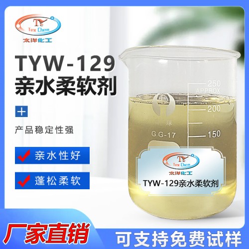 纺织用的柔软剂是什么材料？