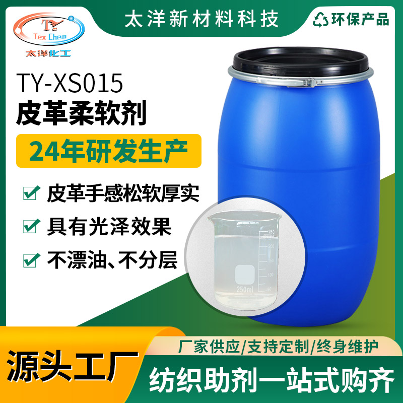 皮革纺织助剂厂家电话是多少？