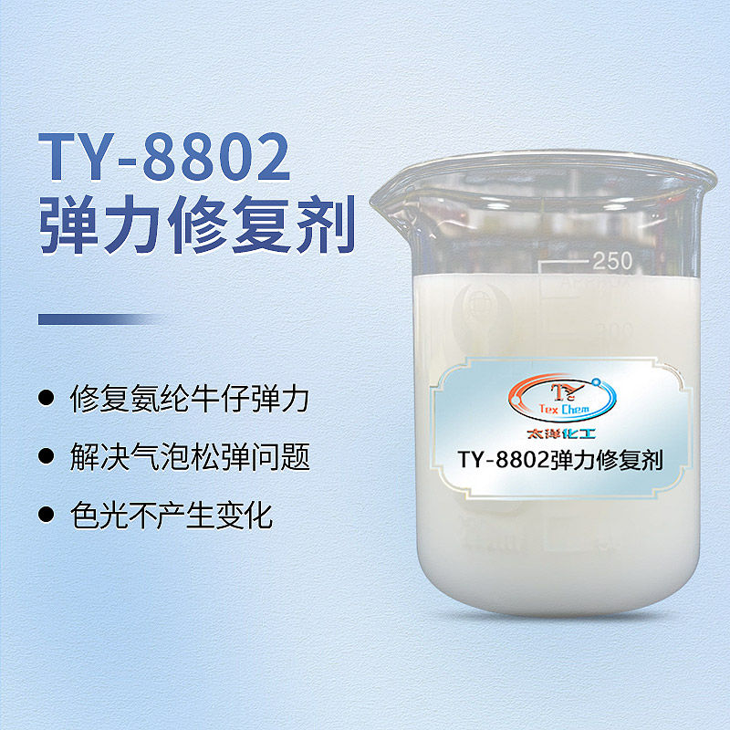 顺德纺织助剂：革新纺织行业的关键