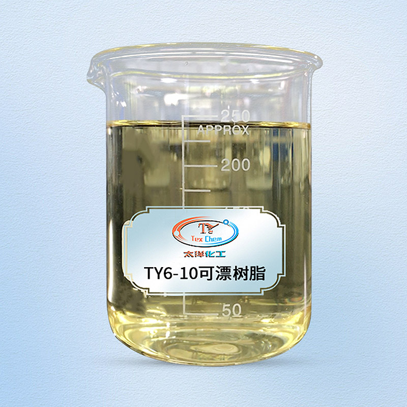 TY6-10 可漂树脂